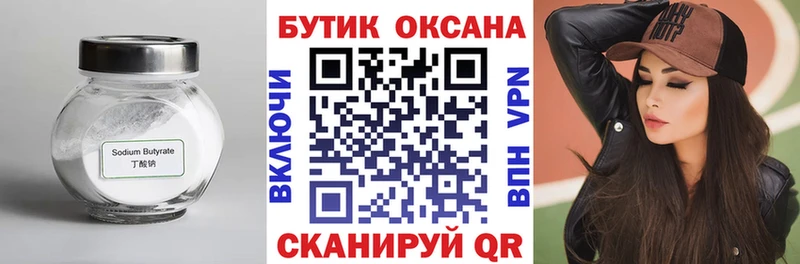 БУТИРАТ бутик  Малгобек 