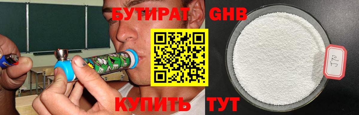 Малгобек  БУТИРАТ оксибутират  Вход с VPN 