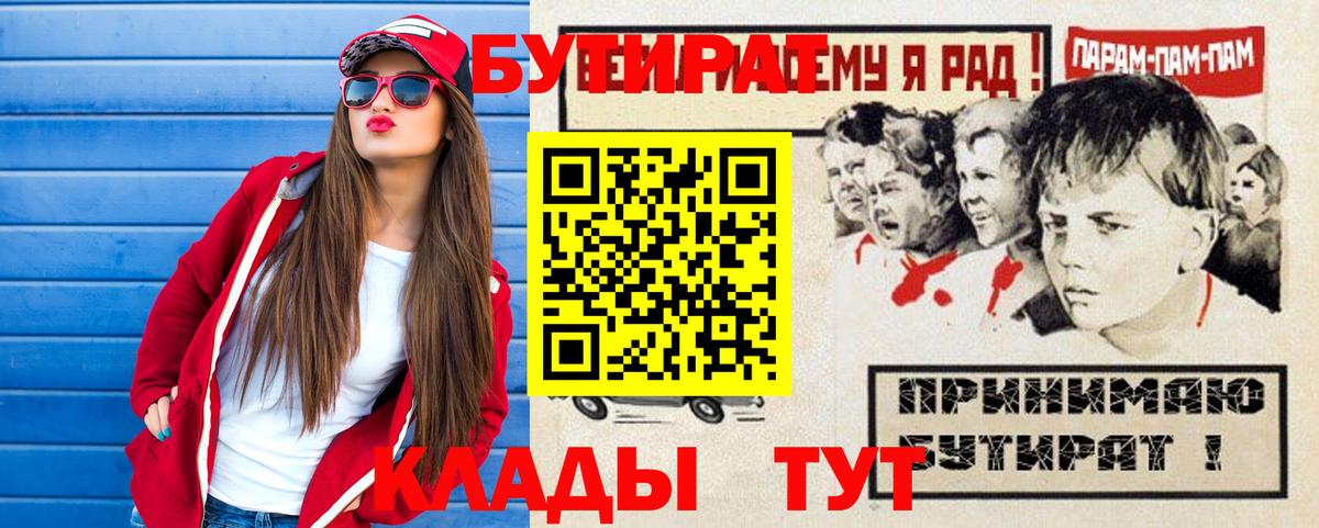Бутират Butirat Малгобек