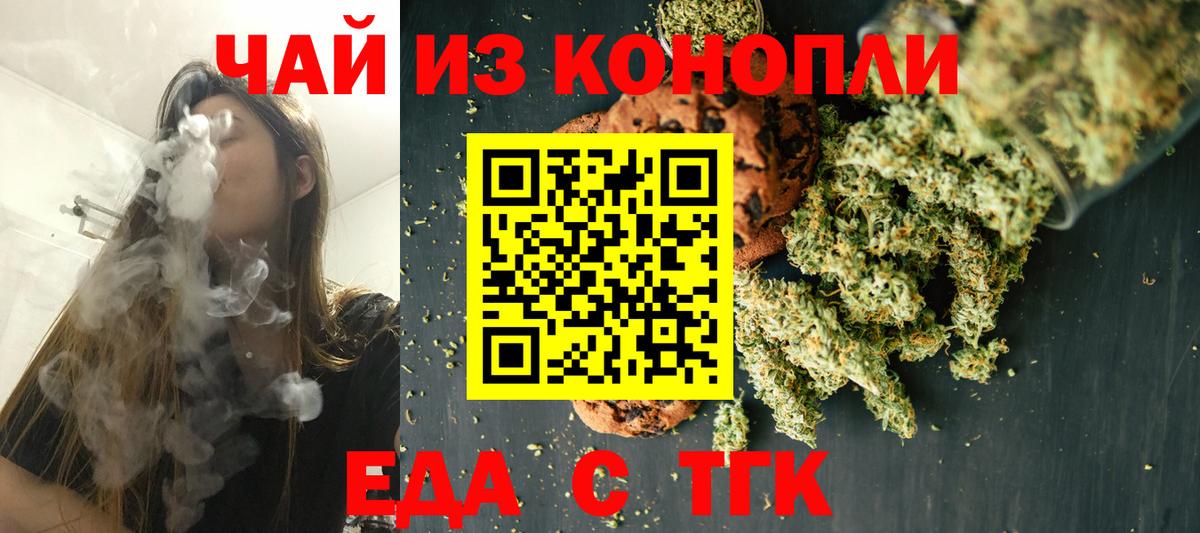 Печенье с ТГК марихуана  Вход с VPN  Малгобек 