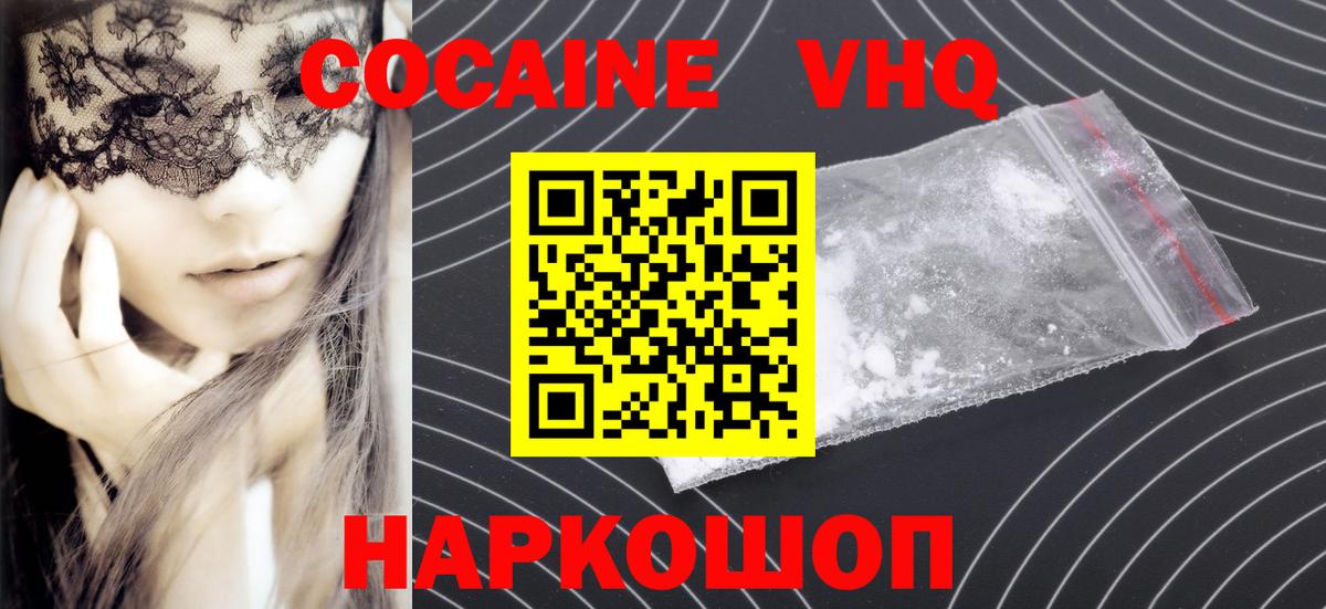 COCAIN VHQ Малгобек