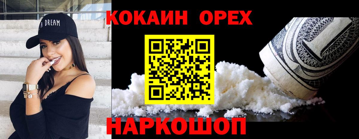 КОКАИН FishScale  Вход с VPN  Малгобек  Кокаин 98% 