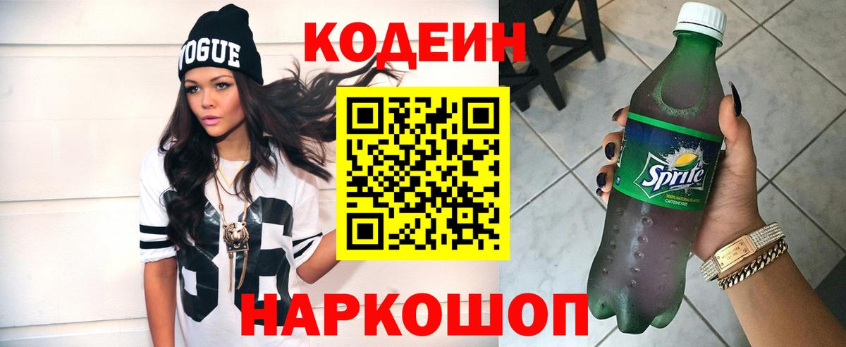 Кодеиновый сироп Lean напиток Lean (лин) Малгобек