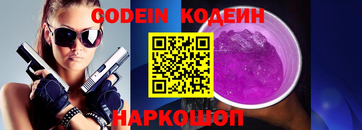 Малгобек  Кодеин напиток Lean (лин)  Вход с VPN 