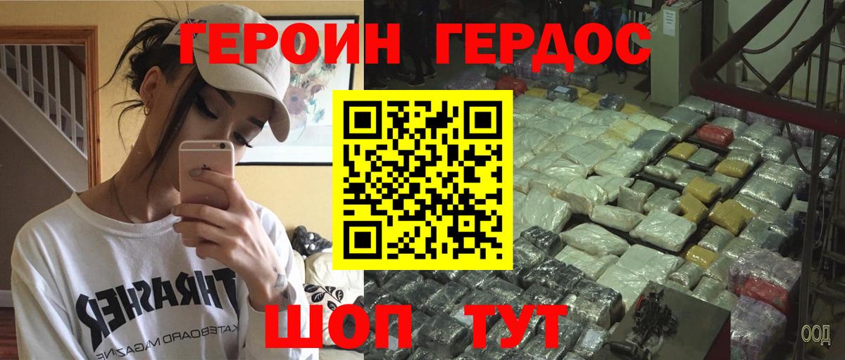 Героин хмурый Малгобек