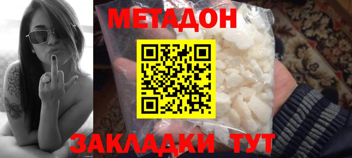 Метадон methadone  hydra ссылка  Метадон кристалл  Малгобек  Вход с VPN 