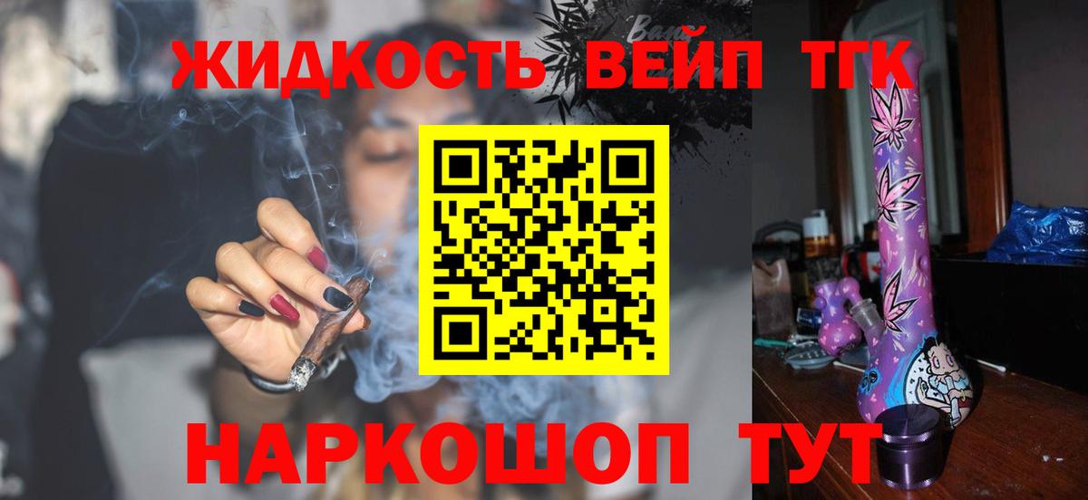 ТГК жижа  Вход с VPN  ТГК вейп с тгк  как найти закладки  Малгобек 